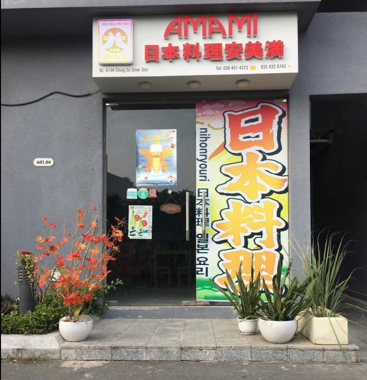 「日本料理Amami」外観
